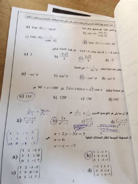 الامتحان الوزاري لنهاية الفصل الثاني الصف الحادي عشر المتقدم رياضيات