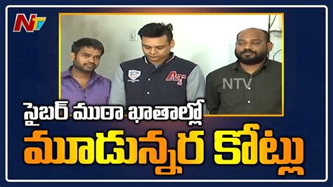police busted cyber crime gang in hyderabad seized rs 3 50 crores money ntv youtube