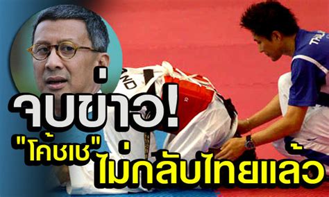 Jul 25, 2021 · กทม. โค้ชเช อาจไม่กลับไทยแล้ว สมาคมขอเจรจาอีกครั้ง