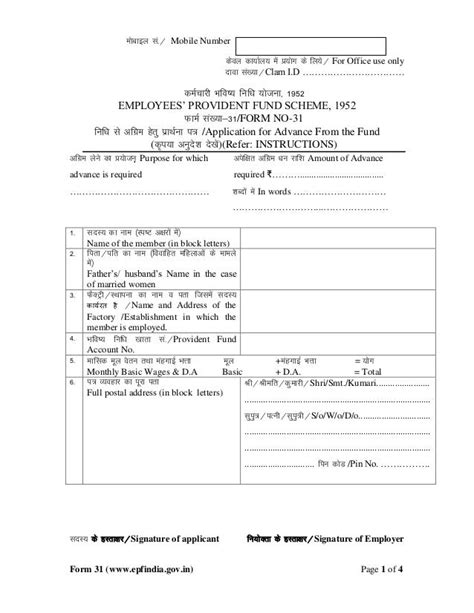 Form 31 From Epfo Employee Providend Fund Organisation