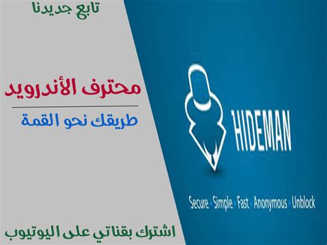 إعدادات vpn كسر بروكسي للايفون يمكن استخدامها في ضبط خدمة vpn بروكسي للايباد, فالكثير أيضا من مستخدمي أجهزة الايباد يبحثون كثيرا عن طريقة تمكنهم من فتح المواقع. محترف الأندرويد: أفضل تطبيق جديد على الاطلاق لكسر بروكسي ...