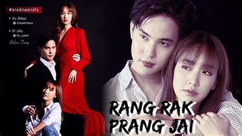 รางรักพรางใจ Rang Rak Prang Jaimin And Ko Upcoming Drama Youtube
