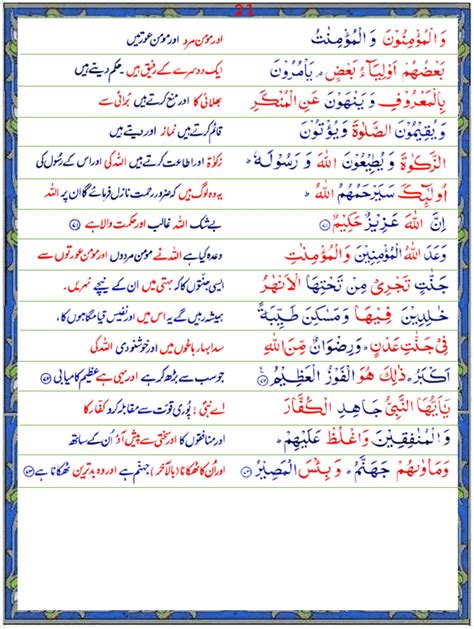 Surah At Taubah Urdu1 Page 3 Of 4 Quran O Sunnat
