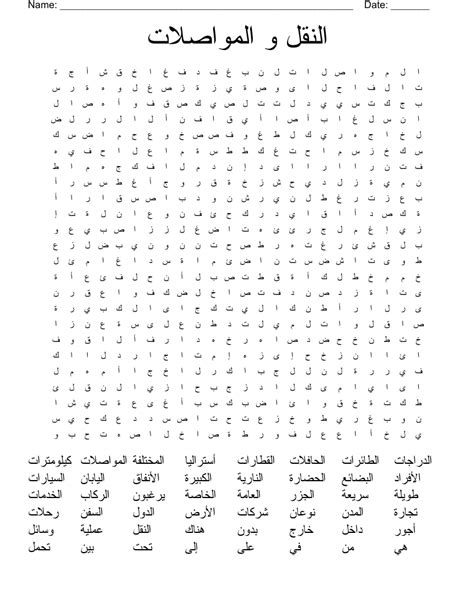 Arabic Language Crosswords Word Searches Bingo Cards Wordmint