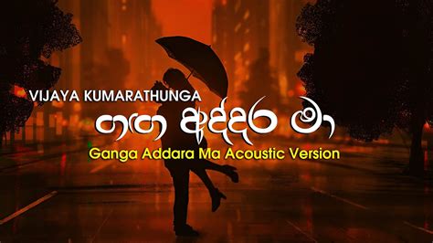 Ganga Addara Ma Acoustic Version Youtube