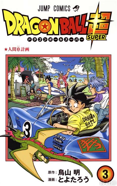 Dragon ball is a japanese manga series written and illustrated by akira toriyama. Dragon Ball Super Tome 3 : Deux publicités japonaises
