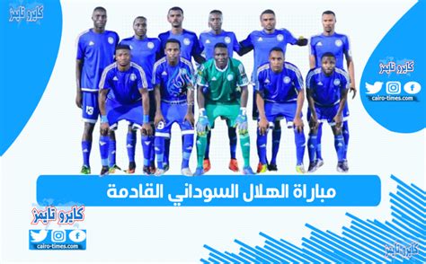 ويشهد دور الثمانية مواجهات بين متصدري المجموعات وفرق الوصافة، بشرط ألا. مباراة الهلال السوداني القادمة في دوري أبطال أفريقيا 2021 ...
