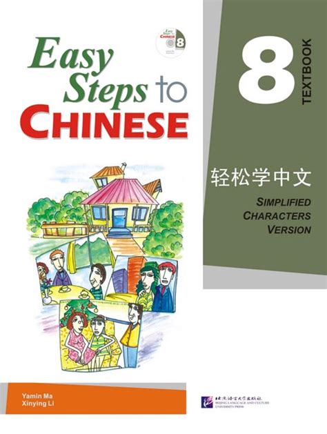 Easy Steps To Chinese Textbook 8 Chinese Books Learn Chinese