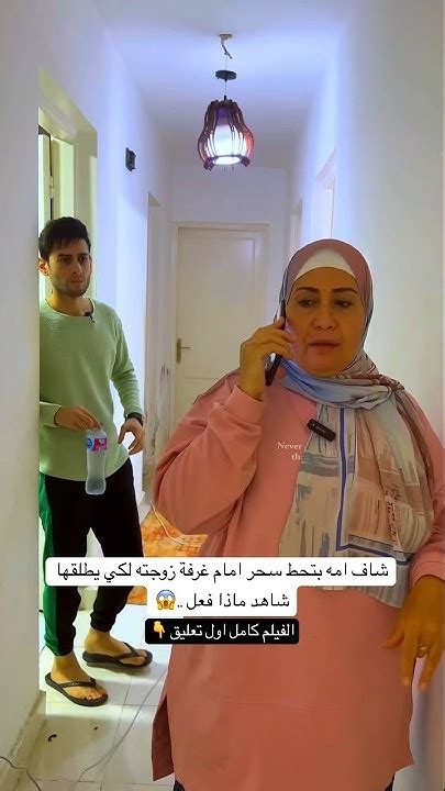 شاف امه بتحط سحر امام غرفة زوجته لكي يطلقها شاهد ماذا فعل 😱 Youtube