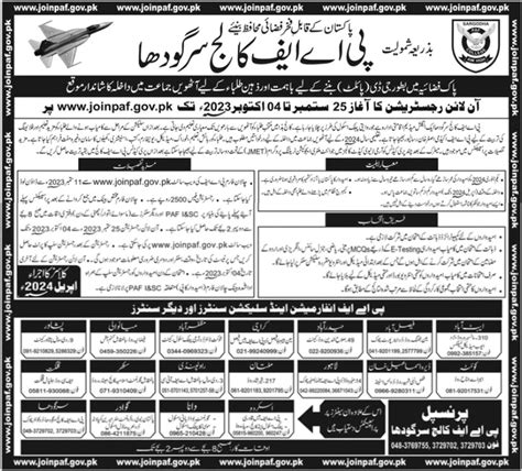 Paf College Sargodha Class 8th Admissions 2023 2023 Government