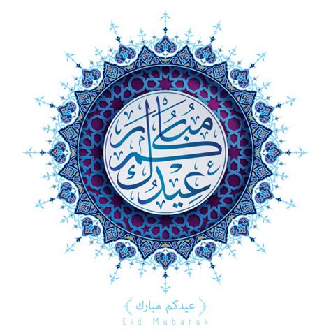 Please read before placing an order: Eid mubarak islamic greeting in arabic calligraphy ...