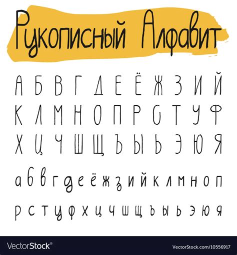 Cyrillic Alphabet Handwritten Hot Sex Picture