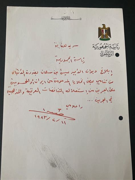 Autograph Saddam Hussein Top Secret Message To Emir Issa Bin Salman Bahrain Iran Ebay