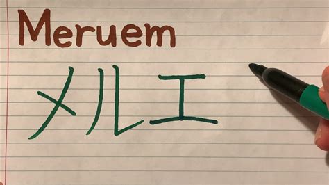 Meruem In Japanese Writing How To Write Chimera Ant Names From Hunter