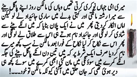 Purisarar Kahani Ek Sachi Kahani An Emotional Story Urdu