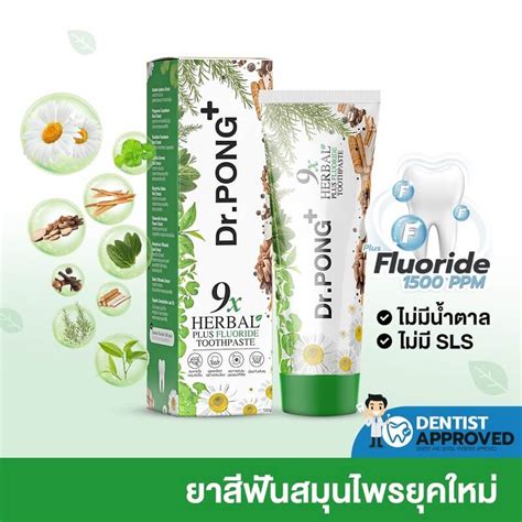 Drpong 9x Herbal Plus Fluoride Toothpaste