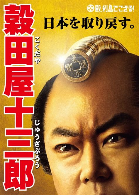 広告掲載 google について google.com in english. 阿部サダヲ首相の誕生か？!映画『殿、利息でござる ...