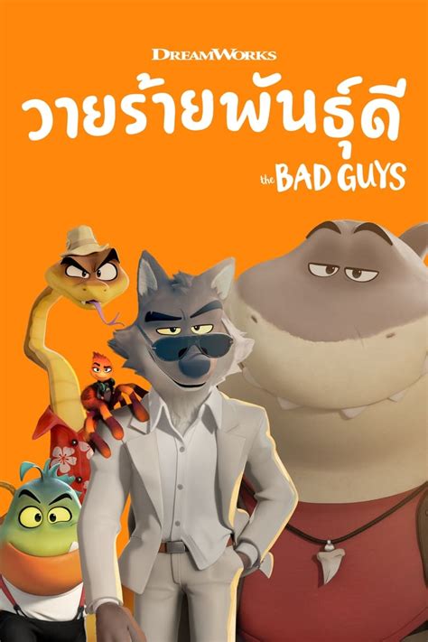 ดูหนัง The Bad Guys ซับไทยเต็มเรื่อง วายร้ายพันธ์ุดี 2022 เต็มเรื่อง