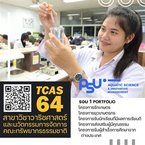 #TCAS64... - Aquatic Science PSU - วาริชศาสตร์ สงขลานครินทร์ | Facebook