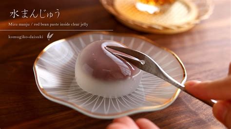水まんじゅう Mizu Manju Wagashi Japanese Sweets｜komugikodaisuki Youtube