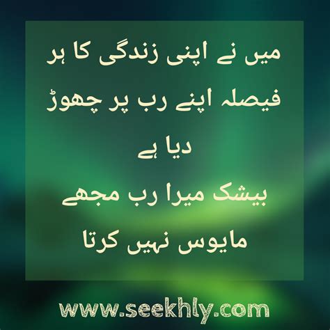 Most Beautiful Islamic Heart Touching Quotes In Urdu Seekhly