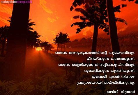Find your everyday inspiration through the collection of inspirational quotes and sayings in malayalam. Pin by Bindhu on Mazhayormakal | Celestial, Sunset, Outdoor