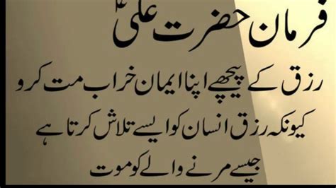 Hazrat Ali Ka Farman Quotes Of Hazrat Aliprecious Words Aqwal E