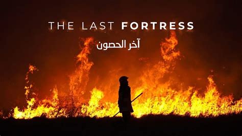 The Last Fortress Official Trailer Youtube