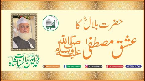 Hazrat Bilal Ka Ishq E Rasool By Pir Muhammad Amin Ul Hasnat Shah Youtube