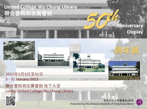 United College Wu Chung Library Celebrating Th Anniversary On Cuhk Campus United News