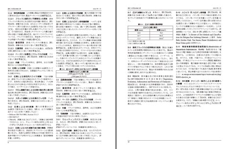 ipc j std 004c『はんだ付用フラックスに関する要求事項』｜ipc公式オンラインショップ ～製造業のためのグローバル品質標準・規格～