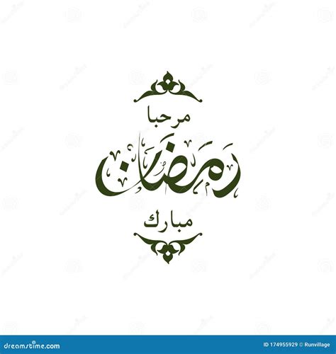 Marhaban Ya Ramadan Hand Lettering Calligraphy Vector Illustration