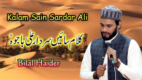 Sain Sardar Ali Sardar Kaka Kolu Bilal Haider Kalam Punjabi Sufi