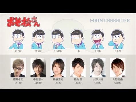 Jun 13, 2021 · 2021.06.13 【冨岡義勇やおそ松役の櫻井孝宏さんも！】6月13日がお誕生日の声優さんは？ √99以上 おそ松 さん 声優 画像 208538