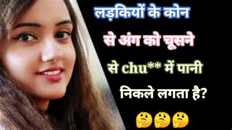 gk question gk in hindi general knowledge sex vedio how to sex in home top 5 gk