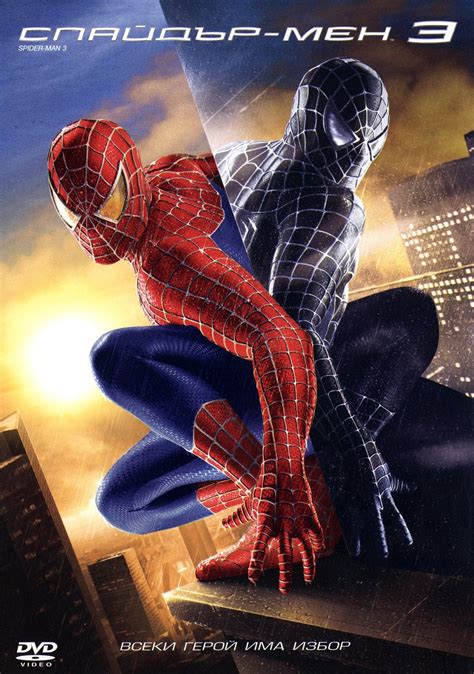 Spider Man 3 2007 Poster — The Movie Database Tmdb