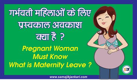मैटरनिटी लीव कैसे ले Maternity Leave Application In Hindi Pdf