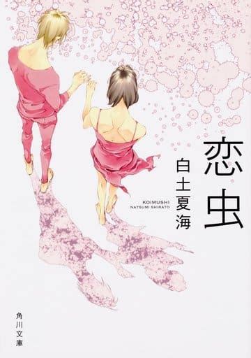 Japanese Literature Love Bug Book Suruga