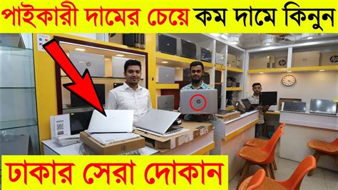 Before buying a 2nd hand laptop, you must check the screen of the laptop in a good way. একদম সস্তায় Laptop কিনুন । Cheap Price New used Laptop ...
