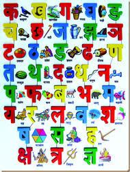 What's the hindi alphabet like? Alphabet Picture Book - Wholesale Price & Mandi Rate for ...