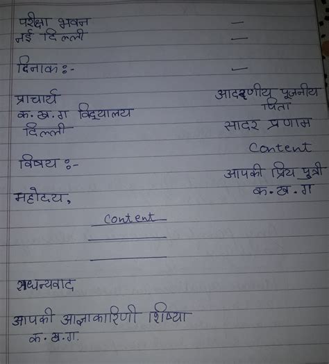 In cbse (central board of secondary education), the board prescribes the format to write the letter. Latest Format Of Hindi Informal Letter - Essay Writing Top