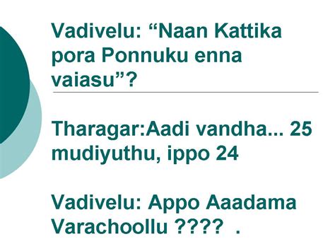 Tamil Vadivelu Sms 3 Sardatji 3 Tamil Sms Jokes 2 Tamil Jokes Sms