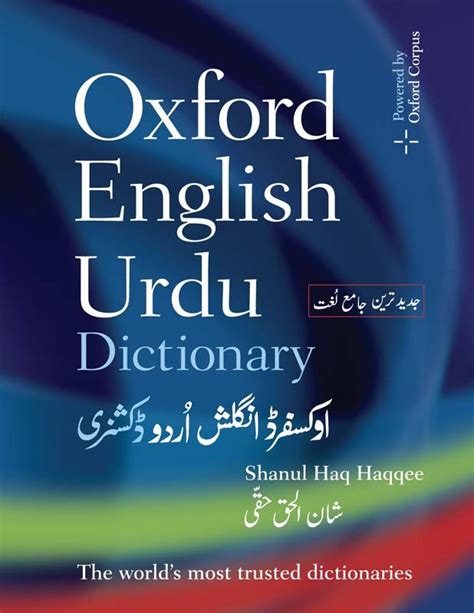 • dictionary in english and bengalee by ram comul sen (1834): Oxford English-Urdu Dictionary