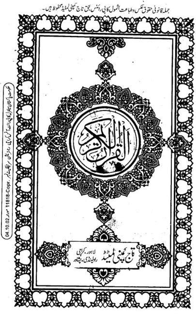 Quran online with 15 lines online quran pages. 16 Line Quran PDF Taj Company Full Quran Pak Free Download