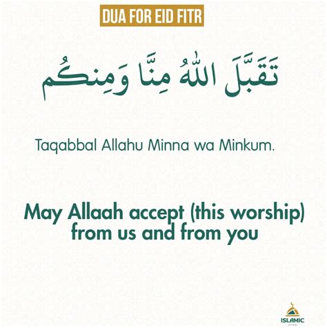 Dua For Eid Ul Fitr In Arabic And English