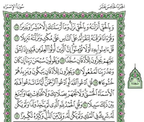 Al isra adalah nama surat dalam al quran posisinya setelah surat an nahl sebelum surat al kahfi. Surah Al-Isra' (Chapter 17) from Quran - Arabic English ...