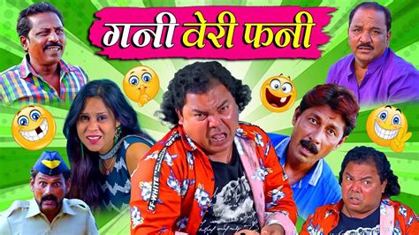 KHANDESH KA GANI VERY FUNNY 2 गन वर फन Khandesh Hindi Comedy