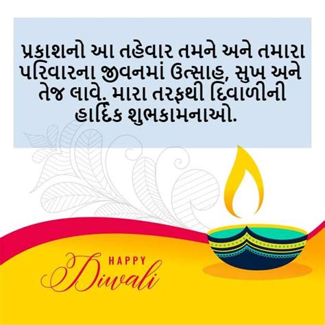 16 Top Happy Diwali Greetings In Gujarati