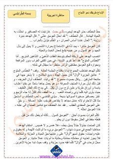 مرحبا بجميع تلاميذ الاولى باك 2020، نقدم لكم اليوم الامتحان الجهوي الموحد للسنة الأولى. مناظرة تجريبية السنة السادسة 2020-2021 في مادة العربية in ...