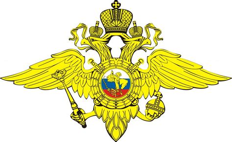 Герб МВД: описание, история, изготовление. Символика МВД России :: SYL.ru